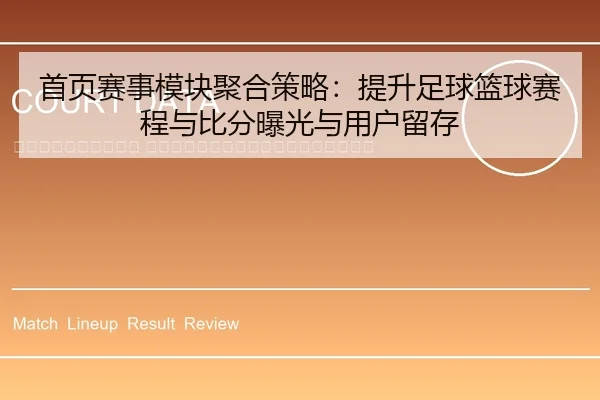 shou-ye-sai-shi-mo-kuai-ju-he-ce-lve-ti-sheng-zu-qiu-lan-qiu-sai-cheng-yu-bi-fen-bao-guang-yu-yong-hu-liu-cun-2-421.jpg